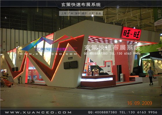旺旺集团展台搭建
