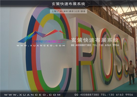 星威家具展台搭建