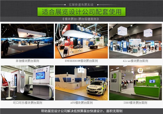 展台搭建案例