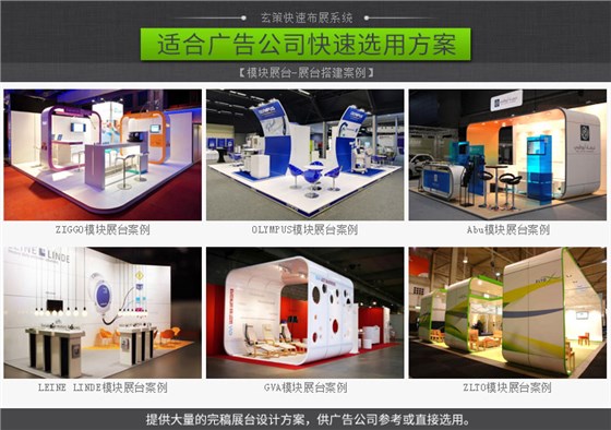 展台搭建方案