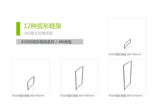 环保展台-弧形框架