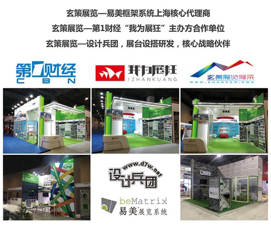 玄策展台搭建合作伙伴