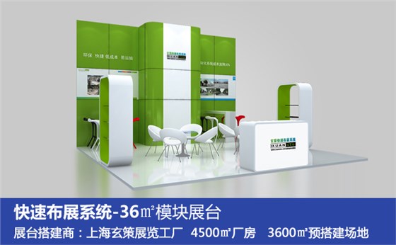 环保展台搭建