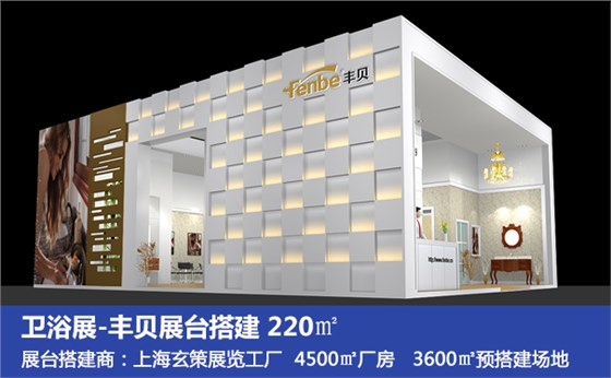 展台搭建风格