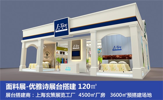展台搭建