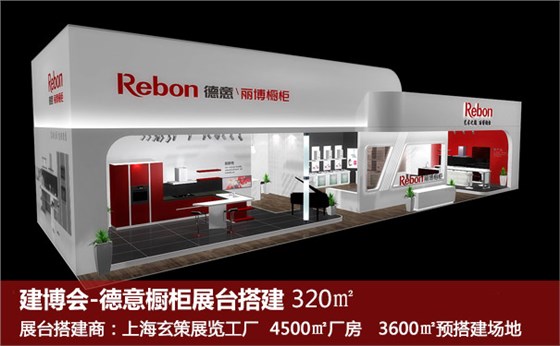 展台搭建公司