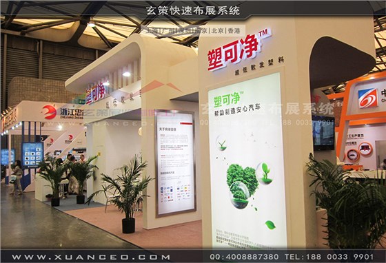 塑可净塑料展-塑料展展台搭展-上海玄策展览工厂01