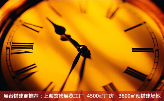 展台搭建时间