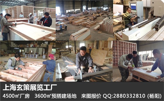 展台搭建公司