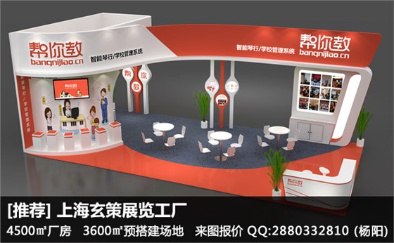 展台搭建效果图