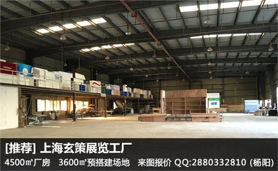 上海展览工厂