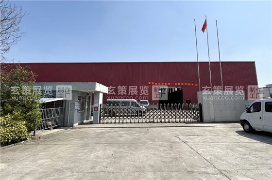 玄策展览工厂大门照片