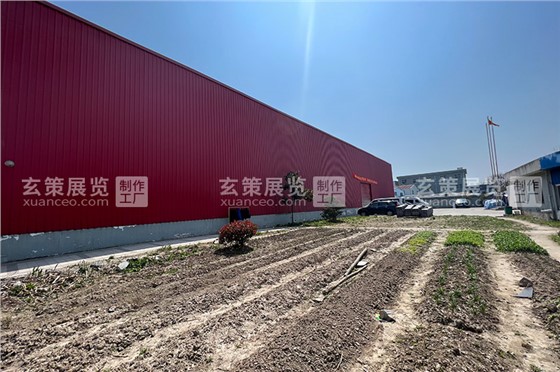 玄策展览工厂照片