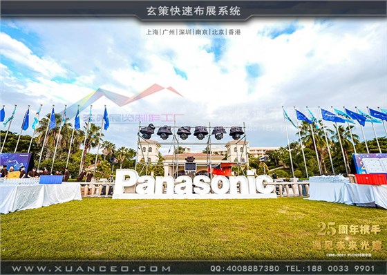松下-PICN25周年庆活动LOGO