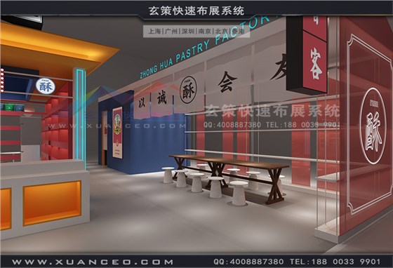 中华制酥展台休息区