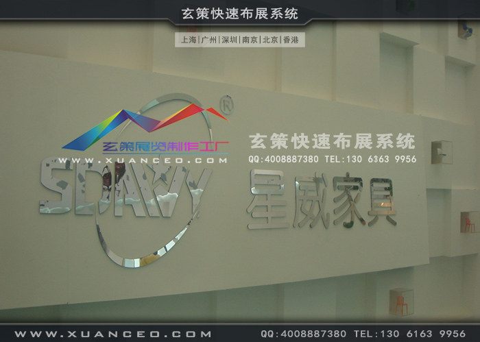 星威家具展台搭建
