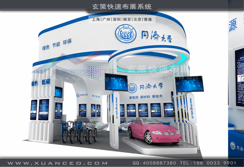 同济大学展台搭建