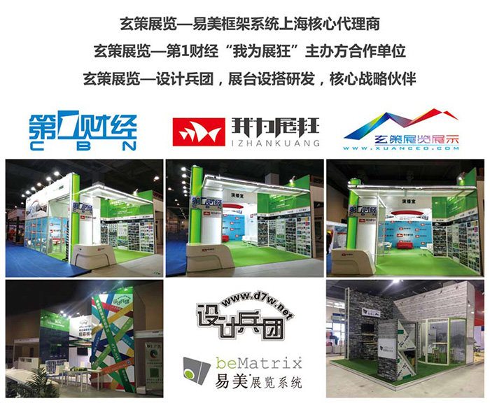 玄策展台搭建合作伙伴