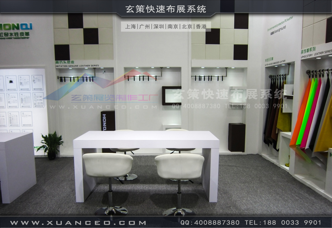 皮革展展台搭建-上海玄策展览