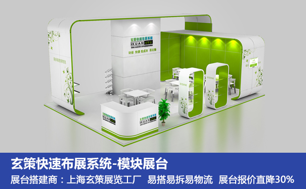 展台搭建效果