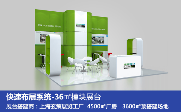 环保展台搭建