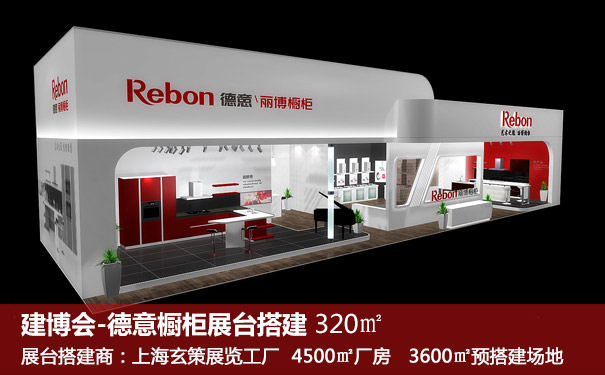 展台搭建公司