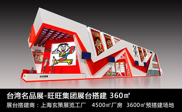展台搭建规划