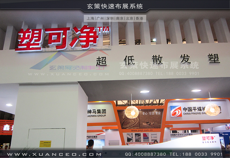 塑可净塑料展-塑料展展台搭展-上海玄策展览工厂05
