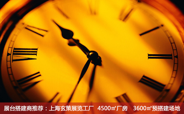 展台搭建时间