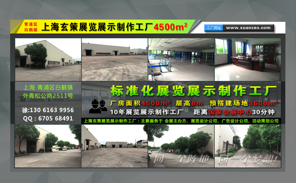 展台搭建公司