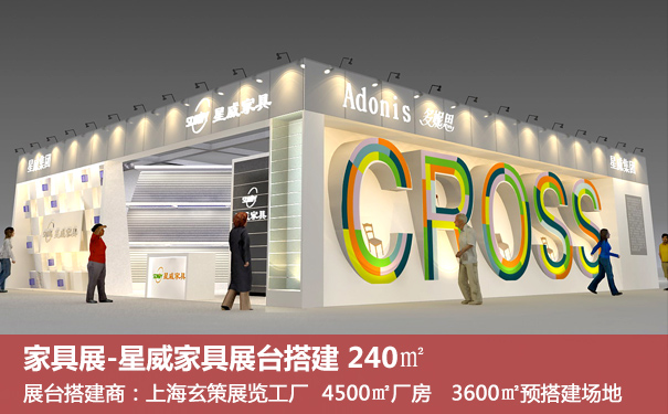 家具展展台搭建