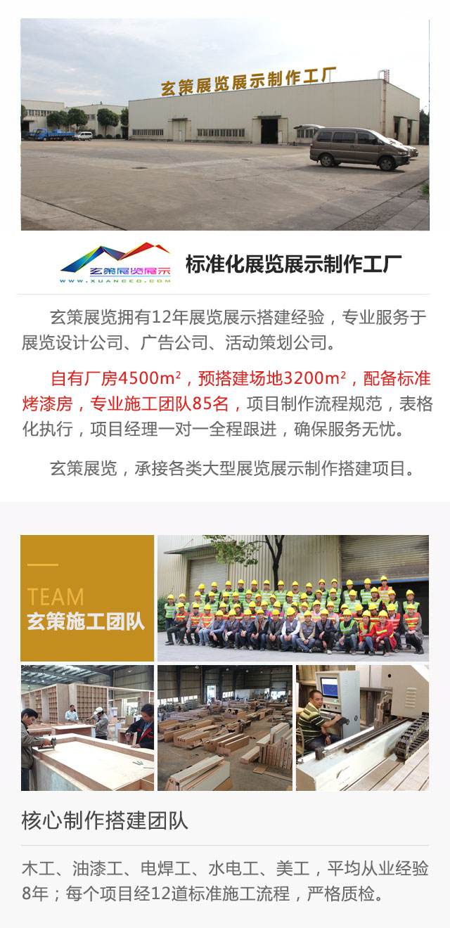 玄策展览工厂介绍