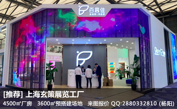 上海家具展展台搭建