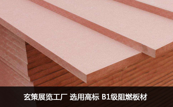 展览展台搭建材料