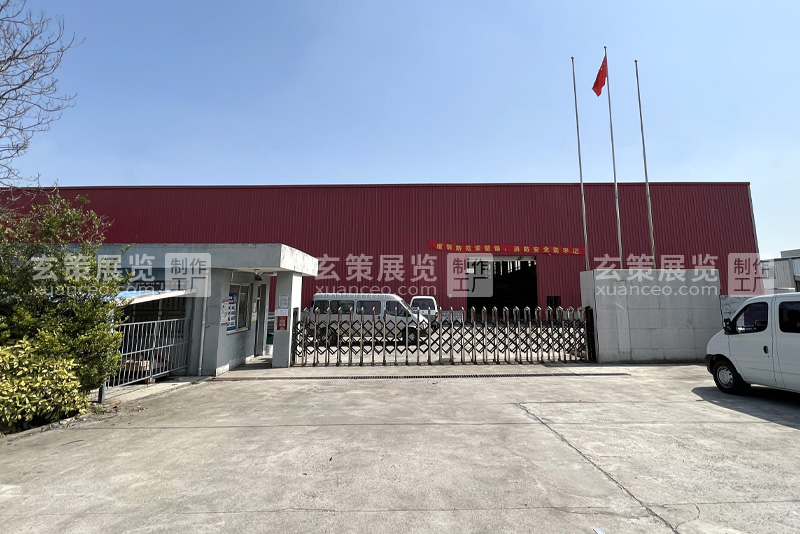 玄策展览工厂大门照片